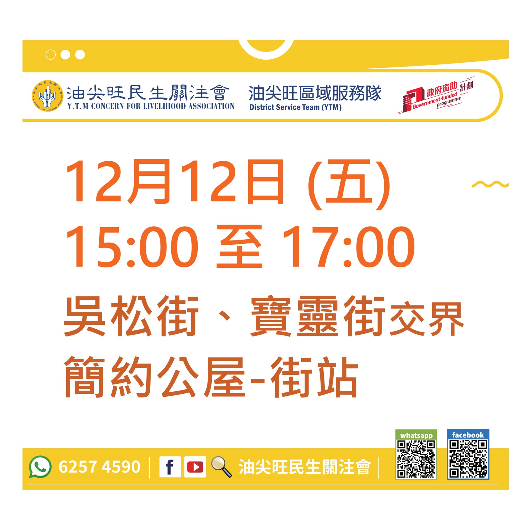 油尖旺流動資訊站