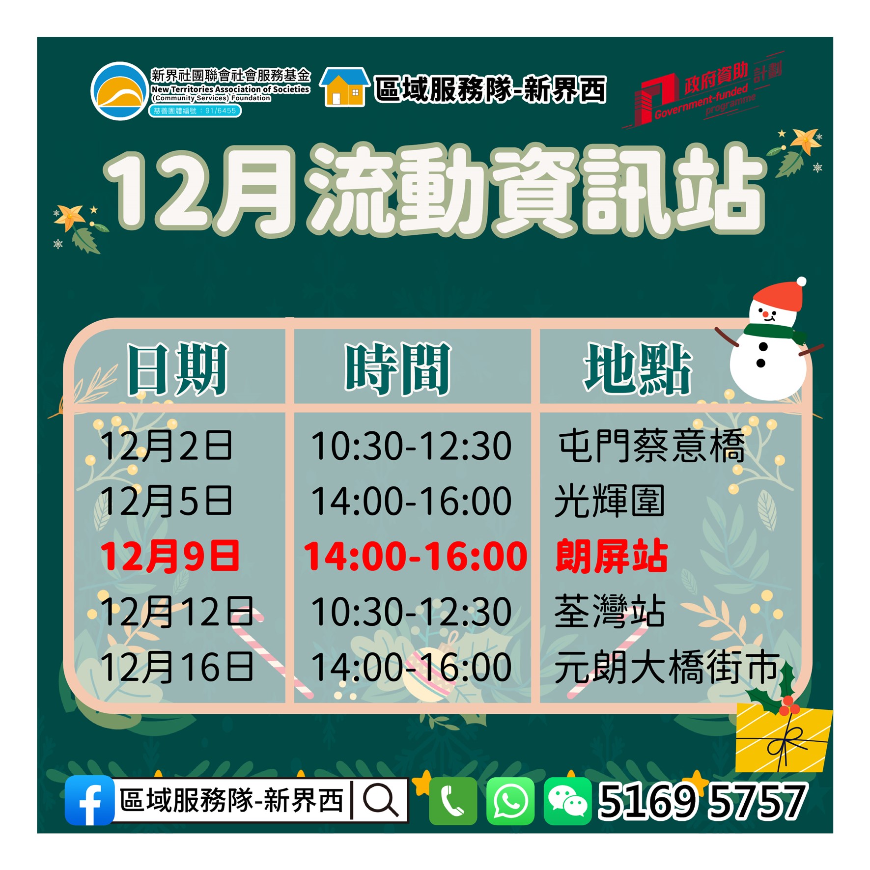 「劏房」租務條例流動資訊站(朗屏站)