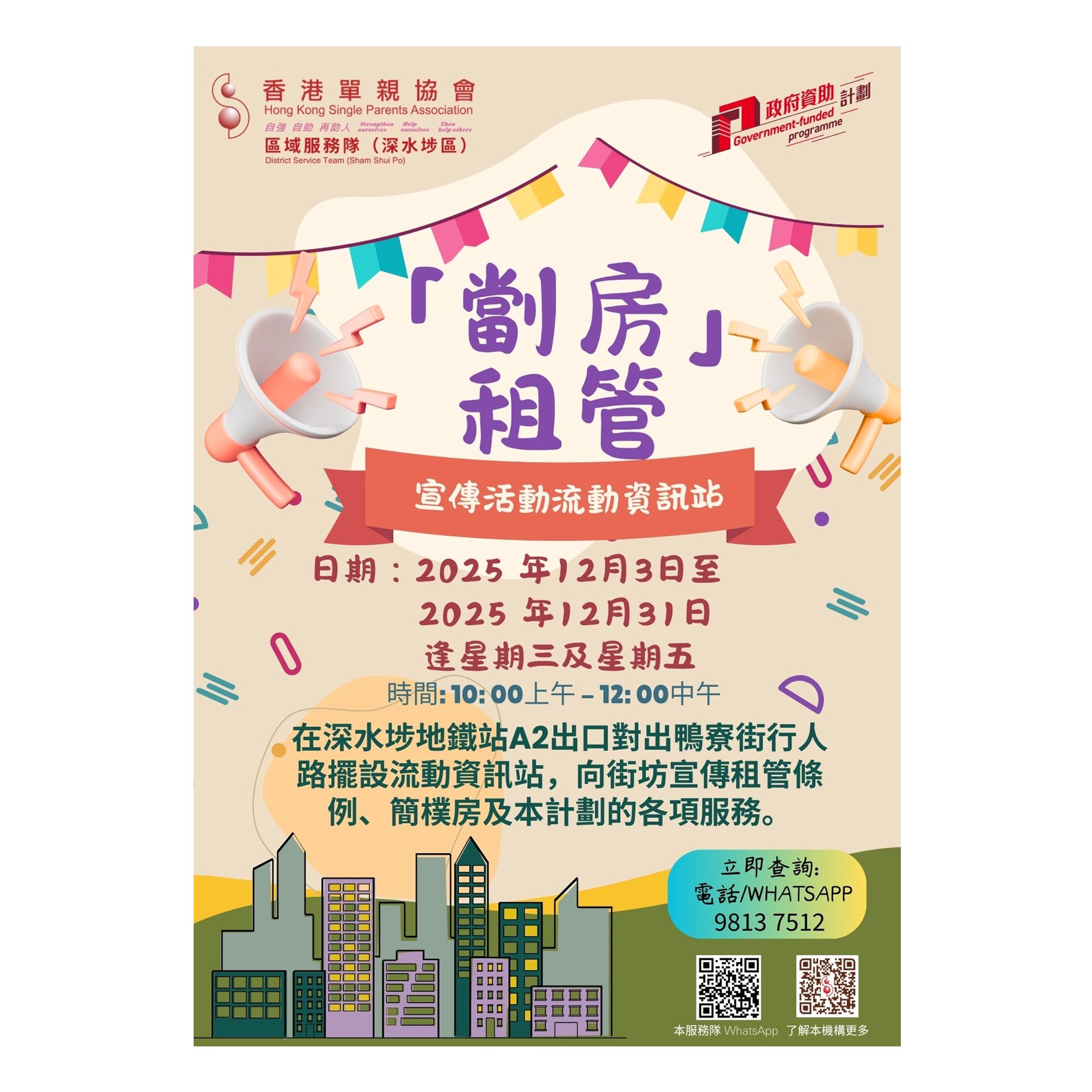 宣傳活動流動資訊站