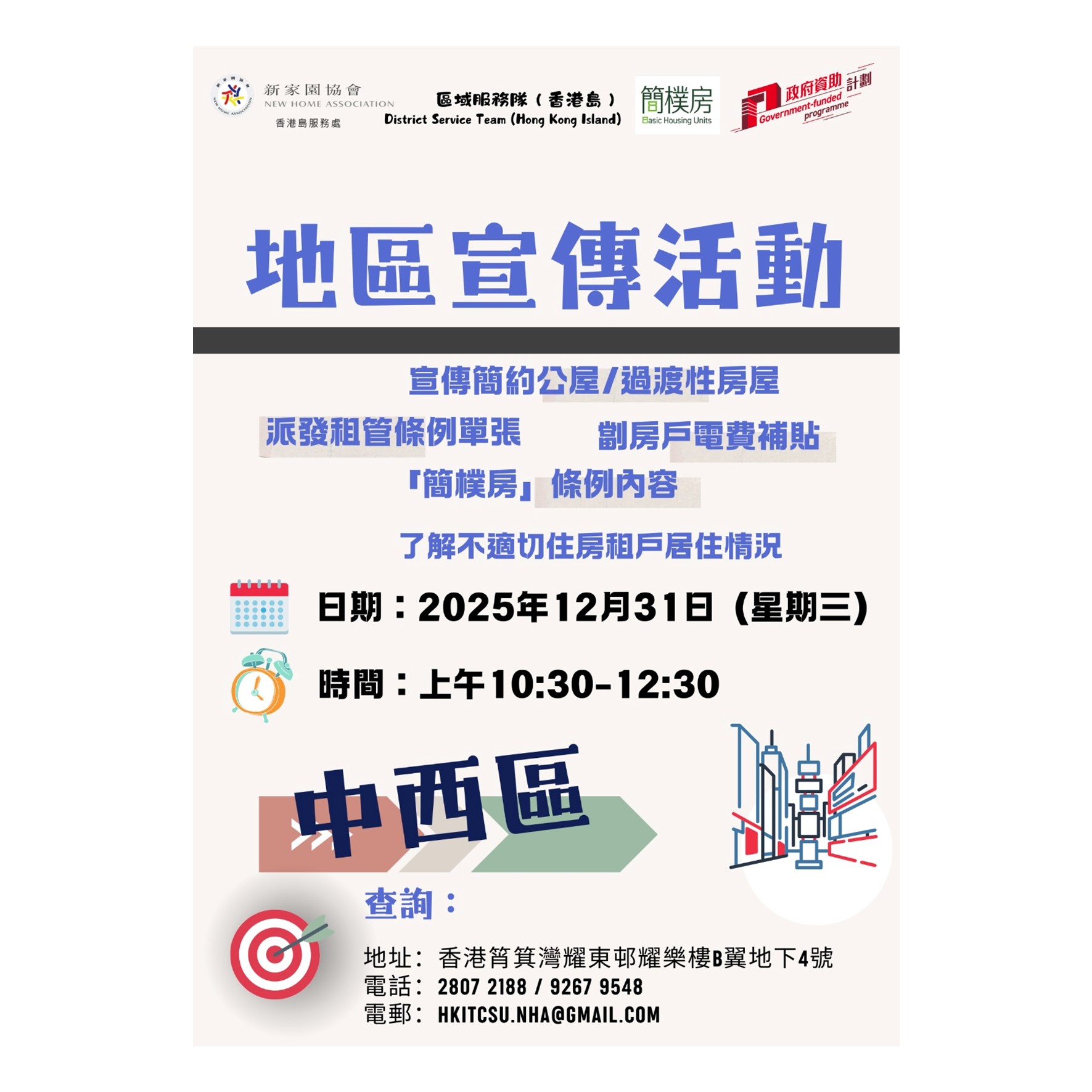 地區宣傳活動(中西區)