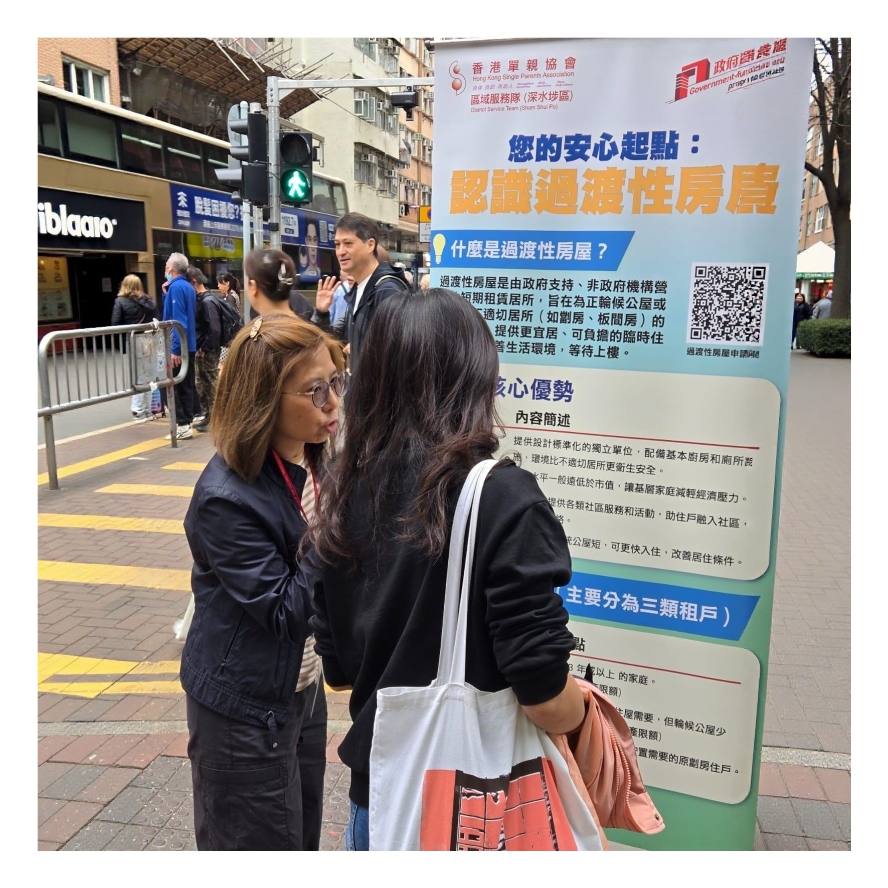 宣傳活動流動資訊站(深水埗)