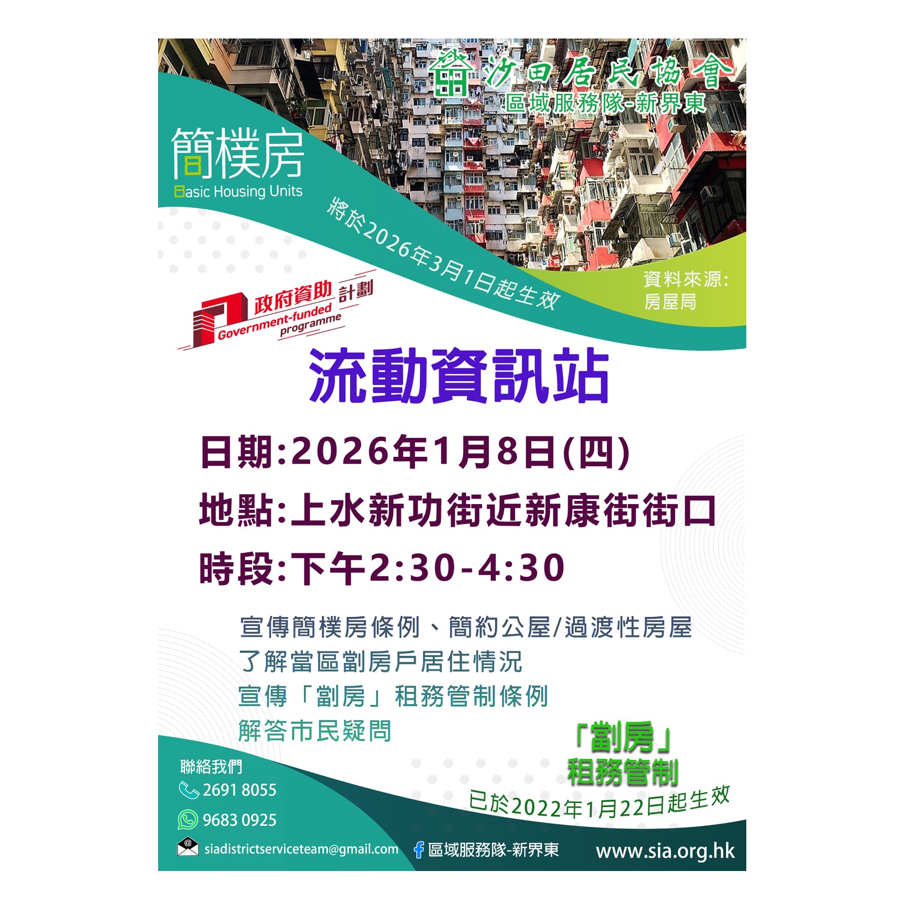 流動資訊站(上水)