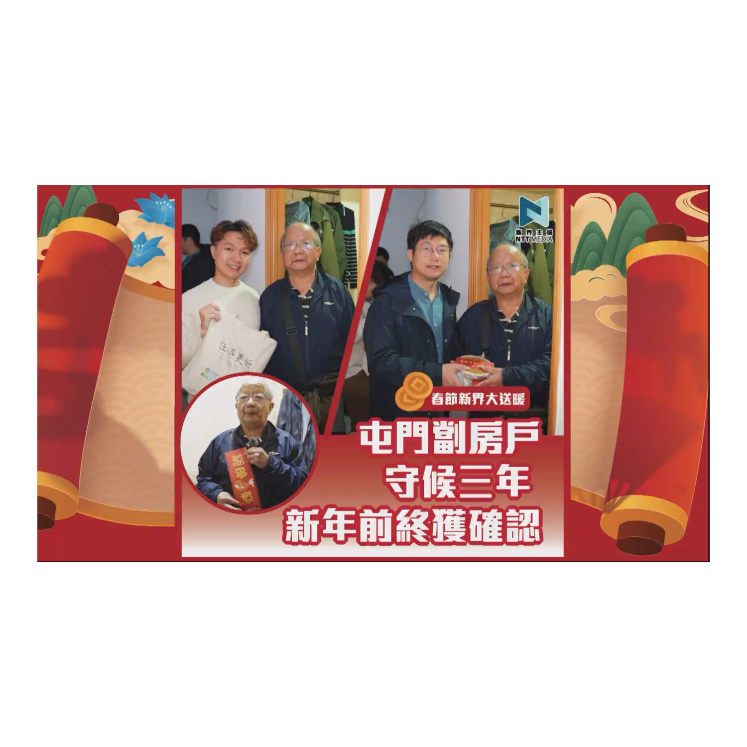 屯門劏房戶守候三年 新年前終獲搬遷確認