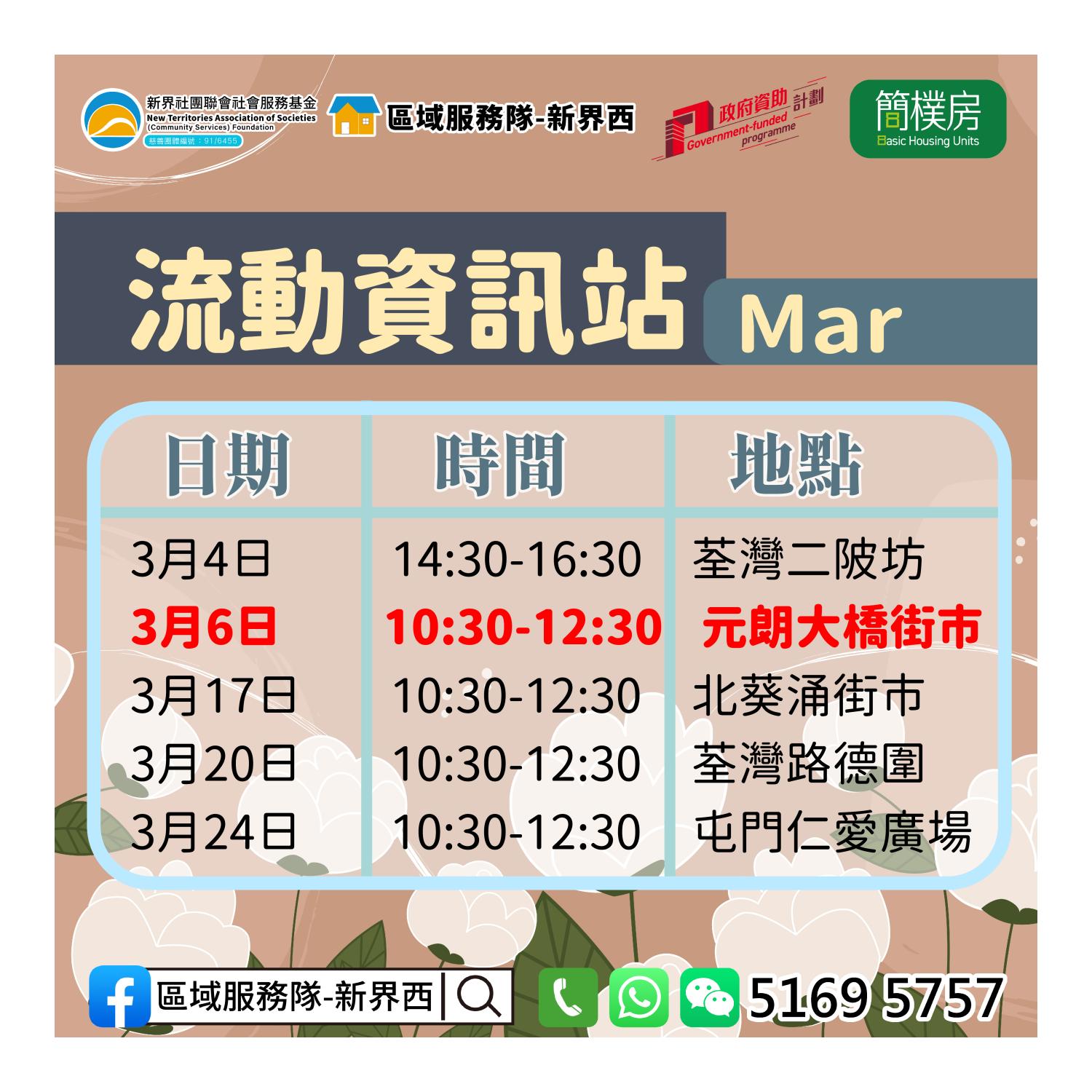 「劏房」租務條例流動資訊站(元朗大橋街市) 