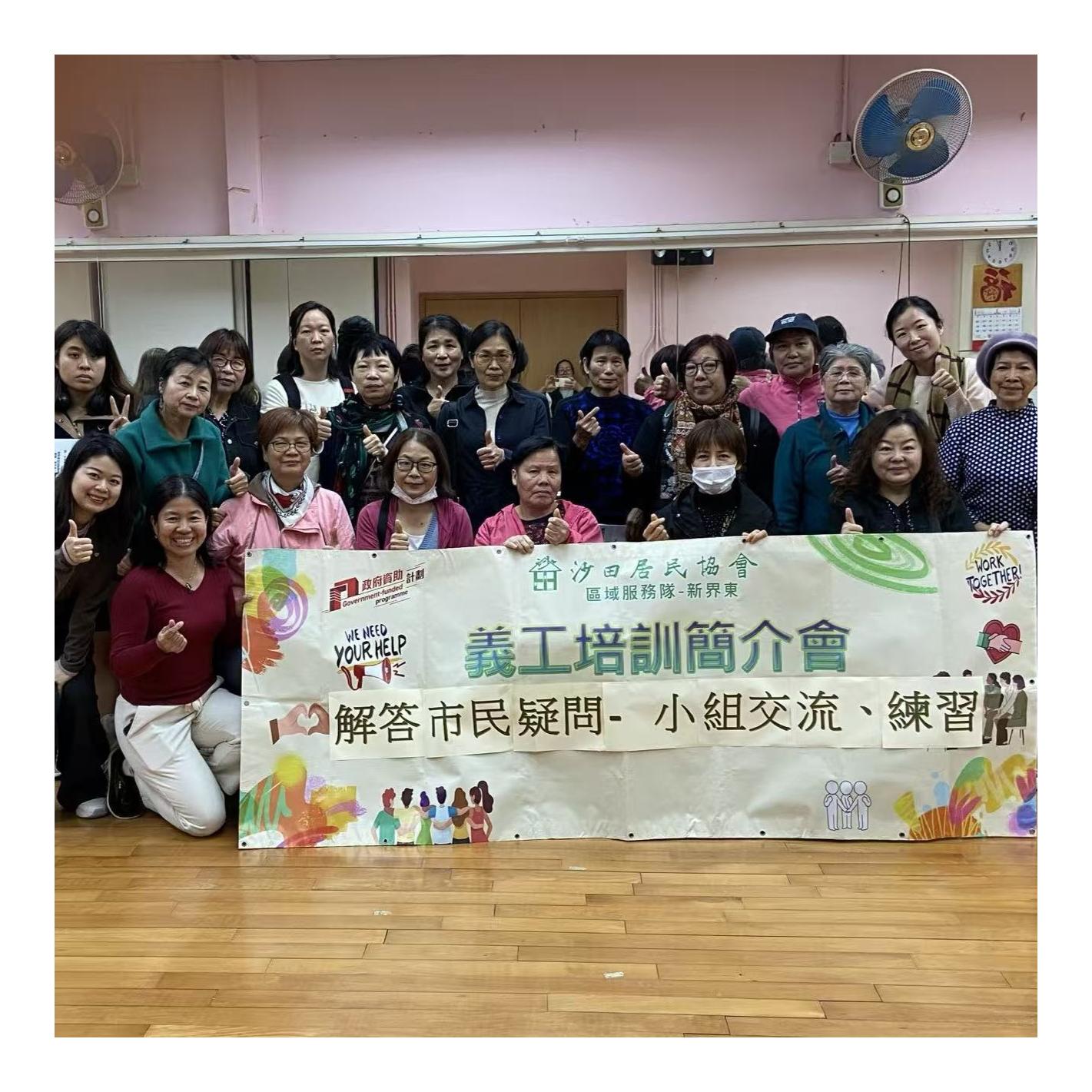 義工培訓會(沙田) 