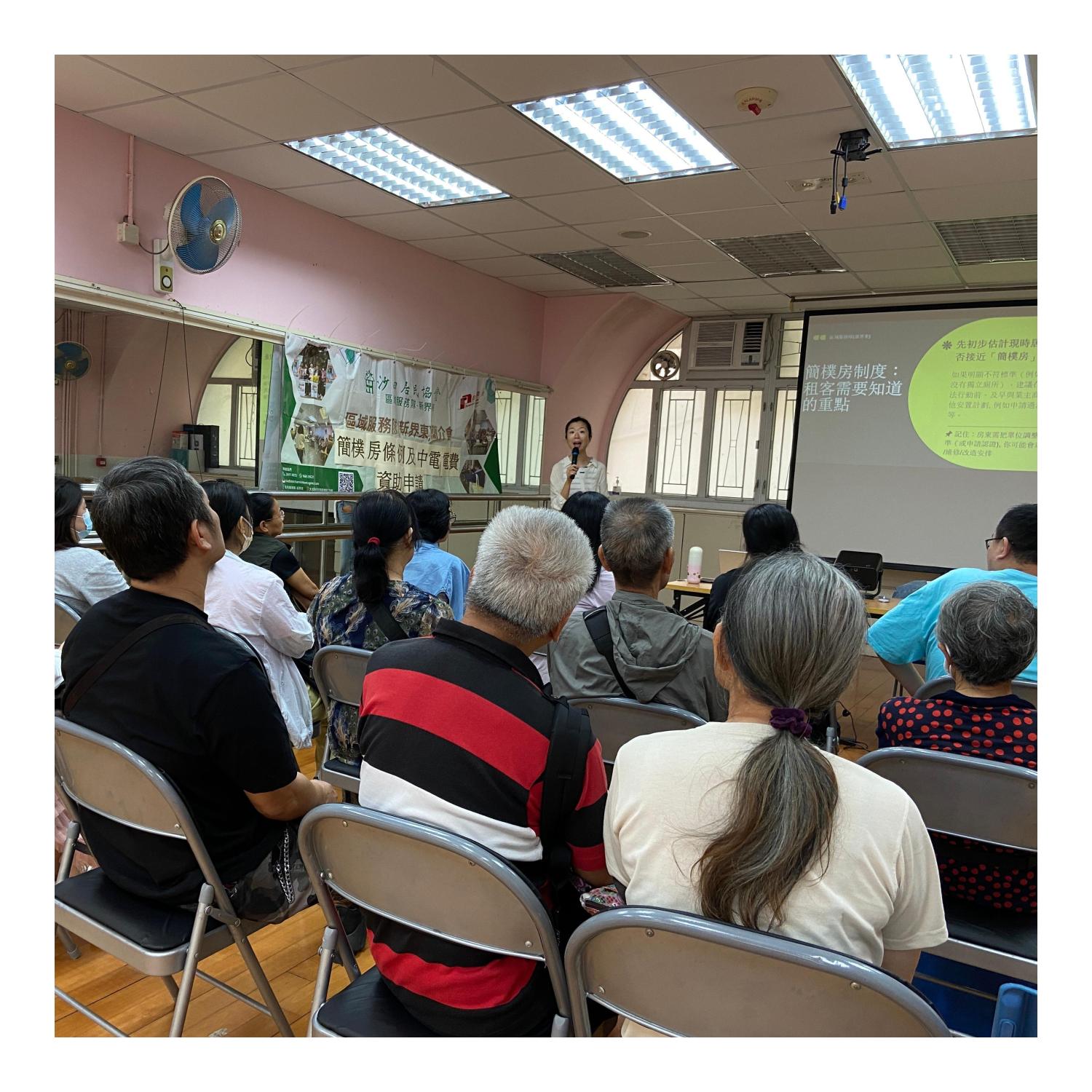簡樸房條例及中電電費資助申請簡介會(沙田)