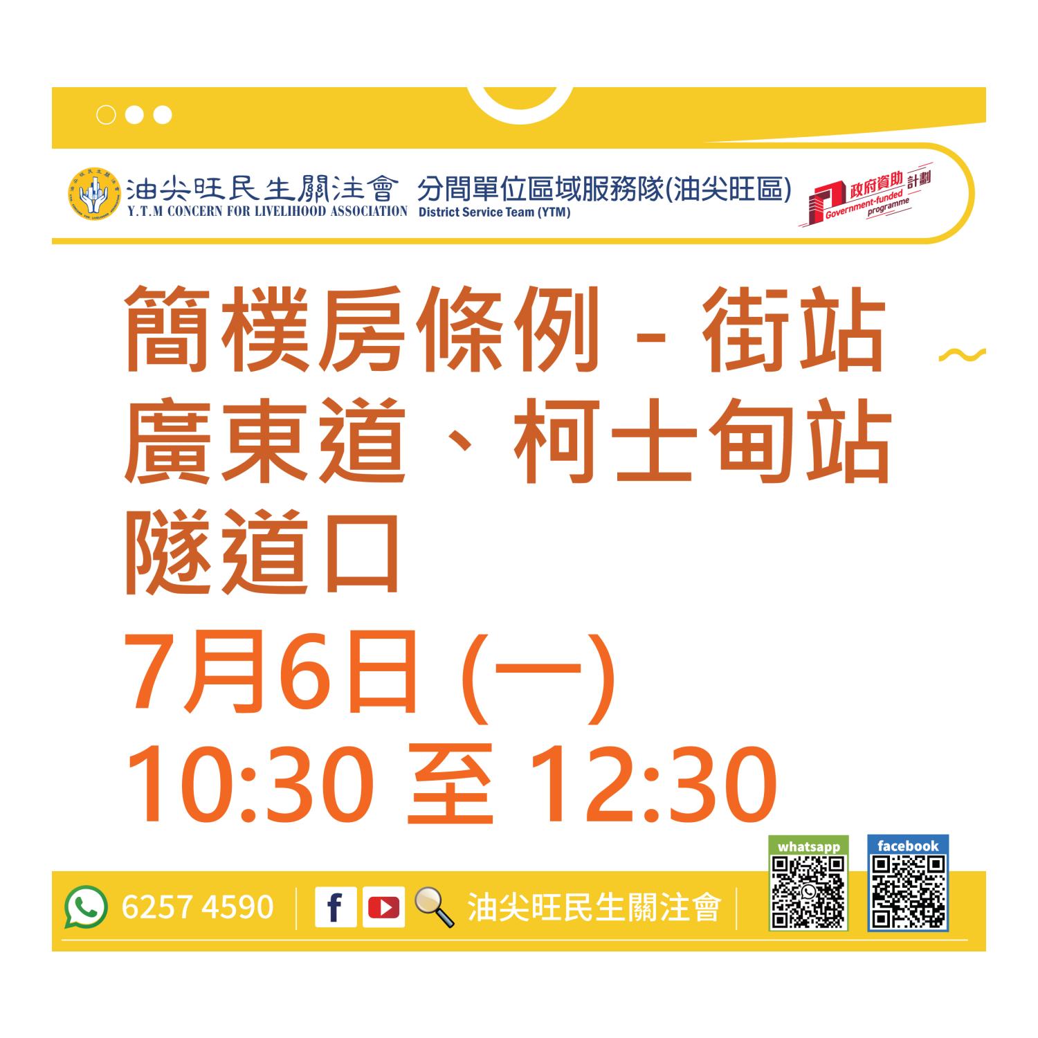 流动资讯站(油尖旺区)