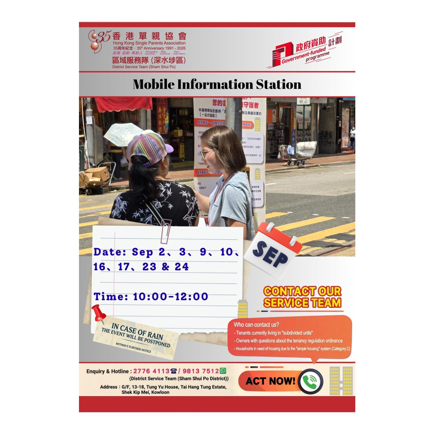 Mobile Information Station (Sham Shui Po)